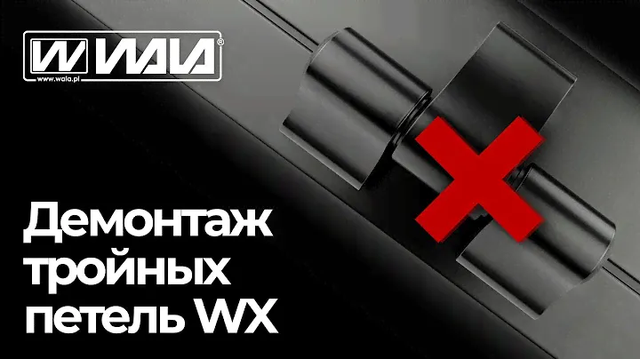 WALA петли - Демонтаж тройных петель WX