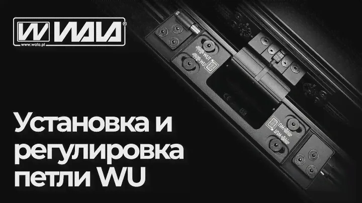WALA петли - Установка и регулировка скрытой петли WU