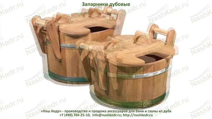 Запарники для бани с крышкой из дуба