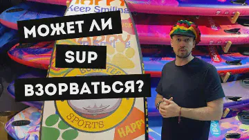 Не оставляй САП на солнце! Как использовать сап, чтобы он не взорвался – простые правила