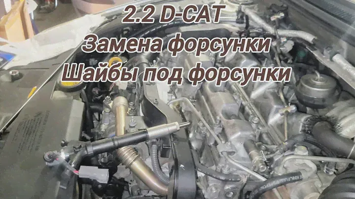 замена форсунки тойота 2.2 d-cat#толщина шайб под форсунки