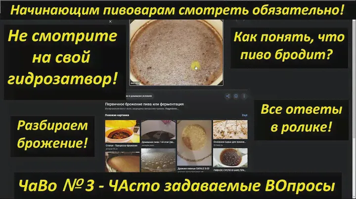 #ЧаВо №3 Не смотрите на свой гидрозатвор! Как понять, что пиво бродит? Разбираем брожение!