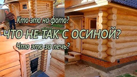 ВОПРОС КОНКРЕТНО по ОСИНЕ и СРУБУ. БАНЯ 4х5 ПОД КЛЮЧ + ПРИЯТНЫЙ БОНУС ЗНАТОКАМ | КАЗАНЬ