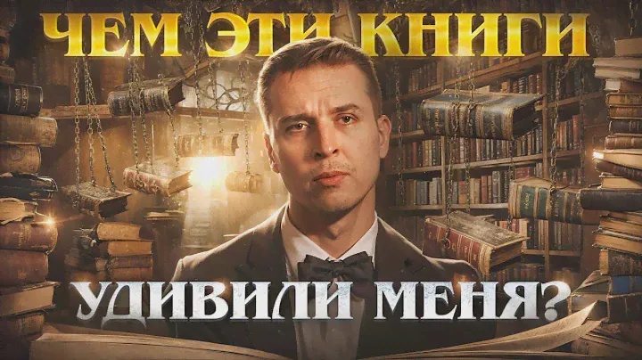 Какие последние прочитанные книги зацепили меня? Литература | Николай Жаринов