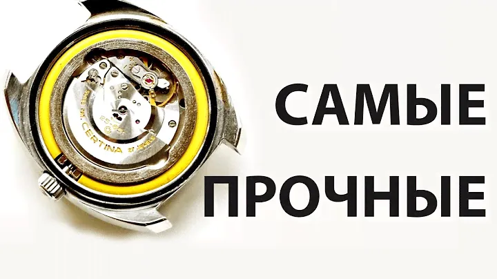 CERTINA DS - БОГИНЯ УДАРОПРОЧНОСТИ