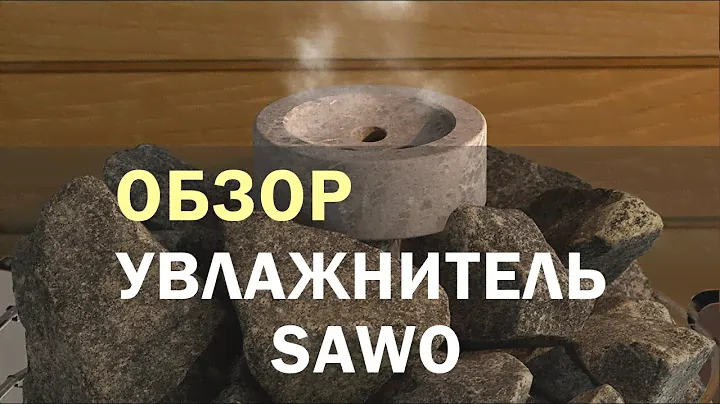 Обзор Увлажнителя SAWO