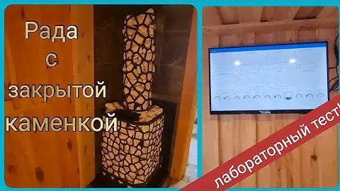 Печь Рада - недорогая, красивая, бани отрада! Тест в лаборатории: по-науке да по-чеснаку!