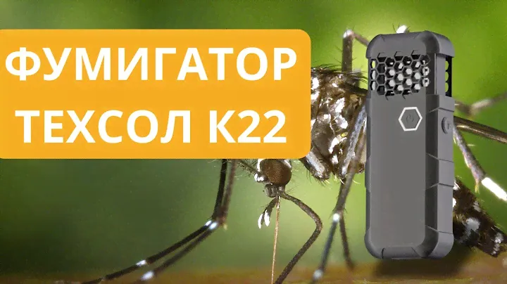 Фумигатор от насекомых аккумуляторный ТЕХСОЛ К22
