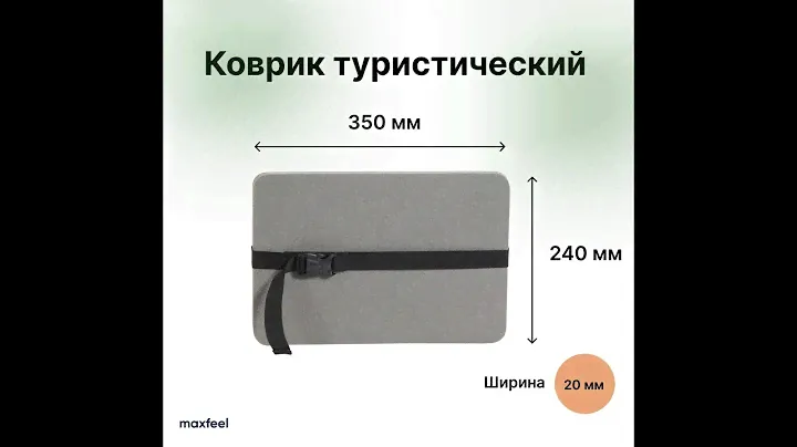 Сиденье туристическое, пенка,сидушка для похода, коврик туристический, подпопник для леса