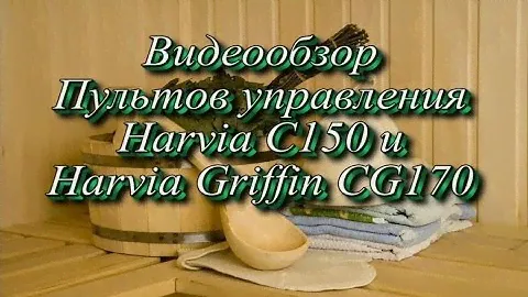 Пульты управления