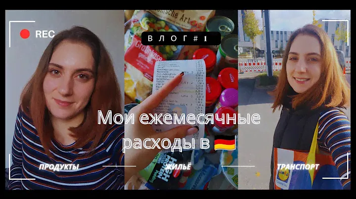 Сколько Стоит Жизнь в Германии в 2024?🤔🇩🇪 Цены на Продукты, Жильё, Транспорт итд.