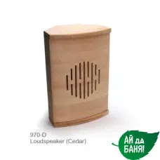 SAWO 970-D Колонка акустическая для сауны в кедре