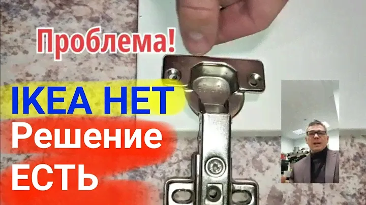 Чем заменить петли IKEA. Установка мебельных петель. Лайфхак