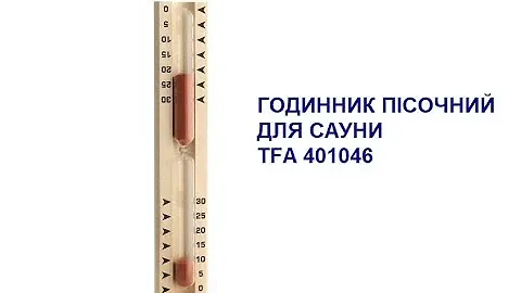 Часы песочные для сауны TFA 401046