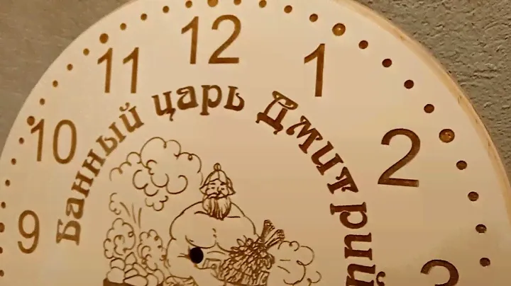 часы для бани